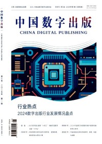 中國(guó)數(shù)字出版