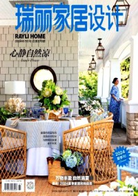 瑞麗家居設(shè)計雜志